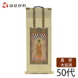 掛軸 願2 東 本尊 50代 32.5cm 特徴 1
