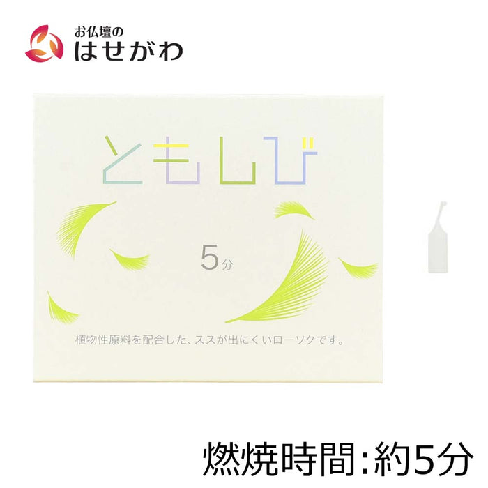 ローソク ともしび5 植物性