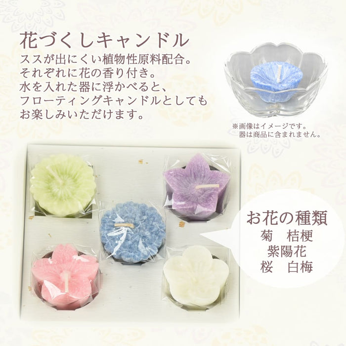 進物線香 和遊 花づくしキャンドルセット