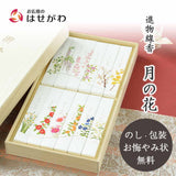 進物線香 名香 月の花 桐箱 12種入