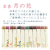 線香 お香 焼香 香合 進物線香 名香 月の花 桐箱 12種入 特徴 2
