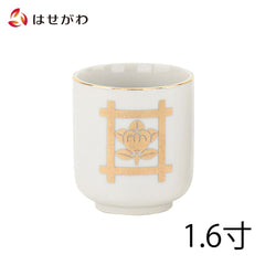 湯呑 日蓮紋入 1.6寸
