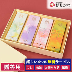 進物線香 花風 4種入