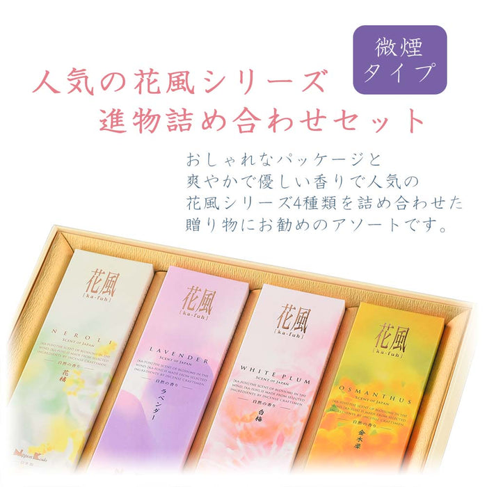 線香 お香 焼香 香合 進物線香 花風 4種入 特徴 3