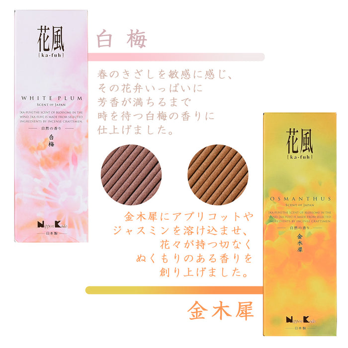 線香 お香 焼香 香合 進物線香 花風 4種入 特徴 5