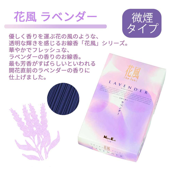 線香 花風 ラベンダー 自宅用