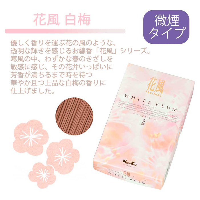 線香 花風 白梅 自宅用