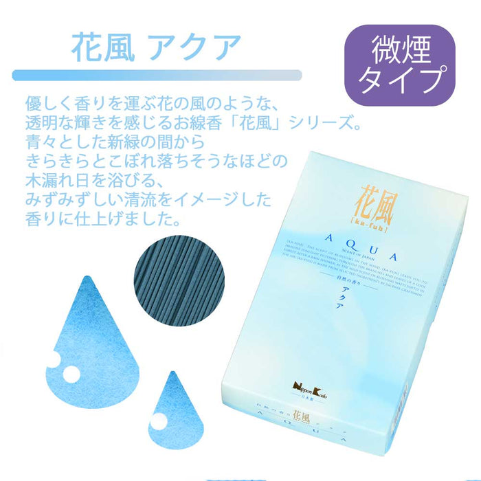線香 花風 アクア 自宅用