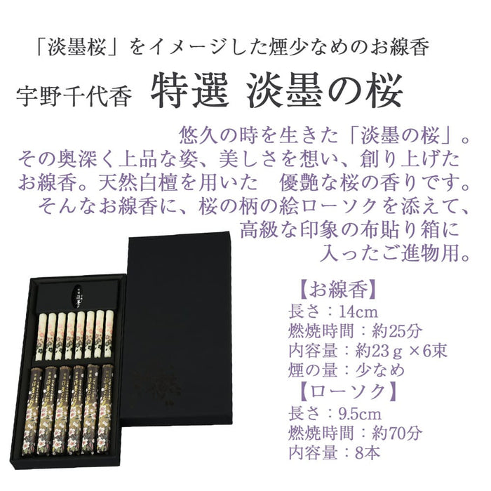 線香 お香 焼香 香合 進物 特撰 淡墨の桜 絵ローソクセット 特徴 3