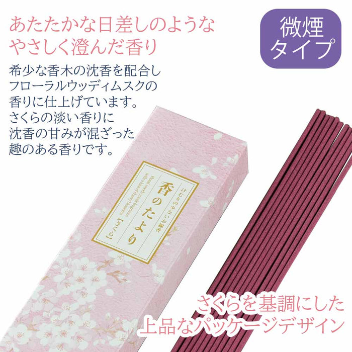 線香 お香 焼香 香合 進物線香 香のたより2 さくら 6入 特徴 3