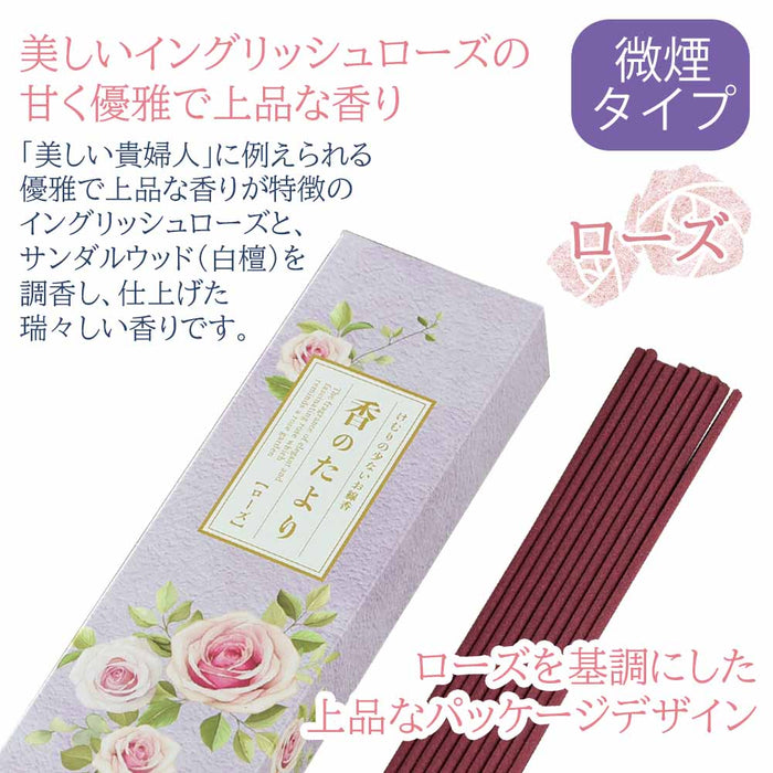 線香 お香 焼香 香合 進物線香 香のたより2 さくら ローズ 桐箱 特徴 4