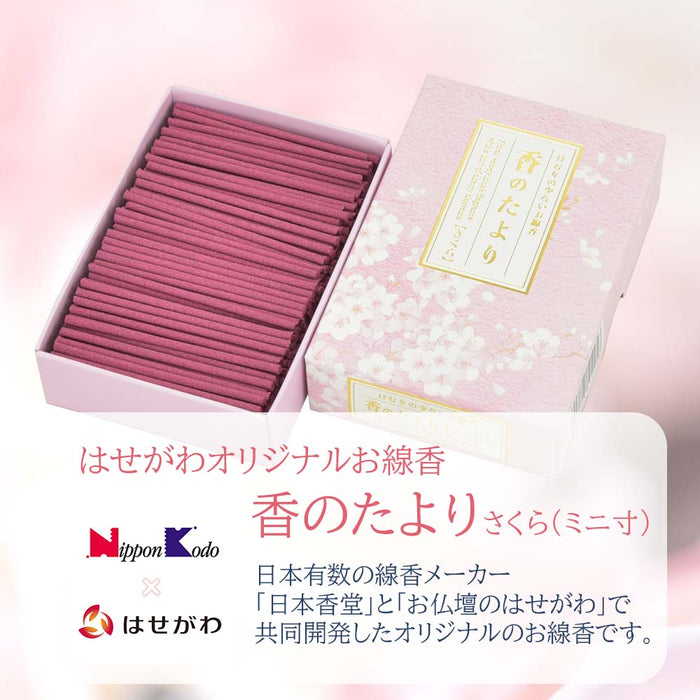 線香 お香 焼香 香合 香のたより2 さくら ミニ寸 特徴 2