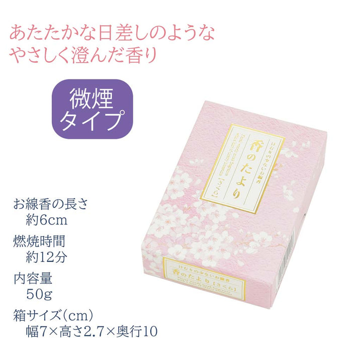 線香 お香 焼香 香合 香のたより2 さくら ミニ寸 特徴 5