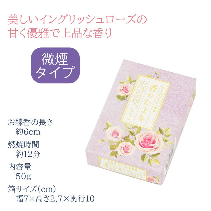 線香 お香 焼香 香合 香のたより2 ローズ ミニ寸 特徴 5