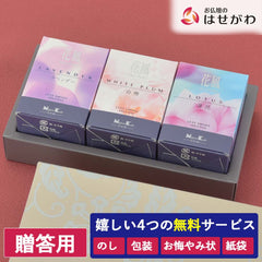 進物線香 花風ミニ 三種ギフト