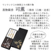線香 お香 焼香 香合 進物線香 司薫 二種香(白檀･沈香) 特徴 2