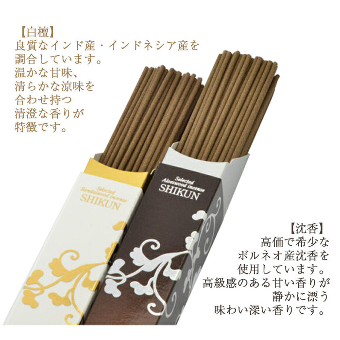 線香 お香 焼香 香合 進物線香 司薫 二種香(白檀･沈香) 特徴 3