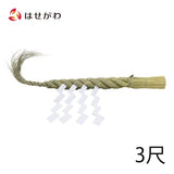 神棚・神具 しめ縄 ごぼう〆 3尺 特徴 1