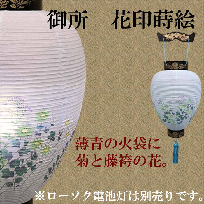 御所 花印蒔絵