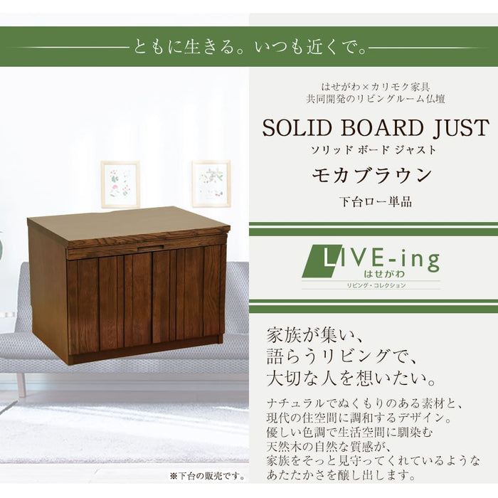 仏壇 下台 SBジャスト モカブラウン ロータイプ H45cm 特徴 2