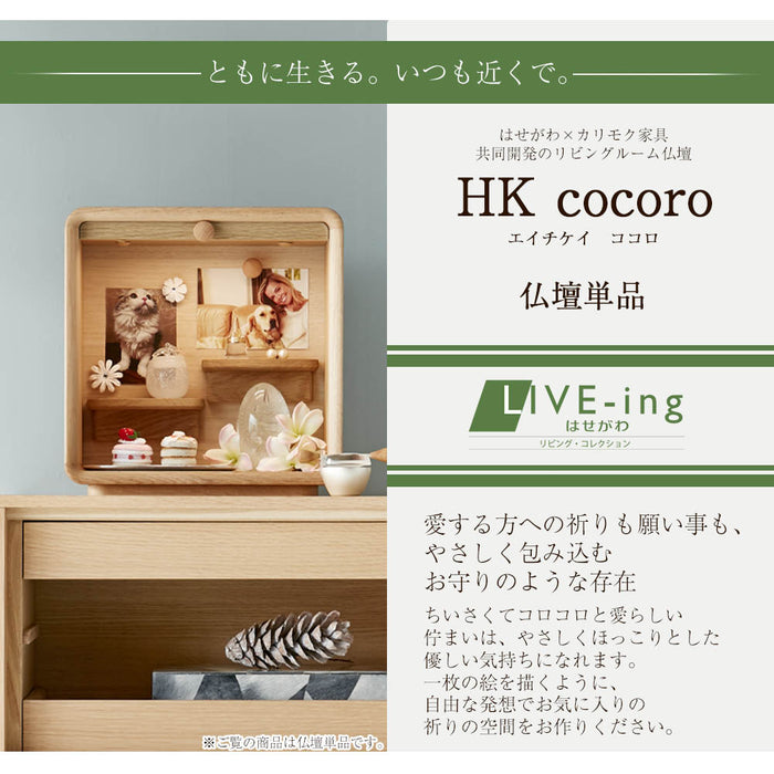仏壇 cobaco (コバコ) キャラメルブラウン H27cm 特徴 3