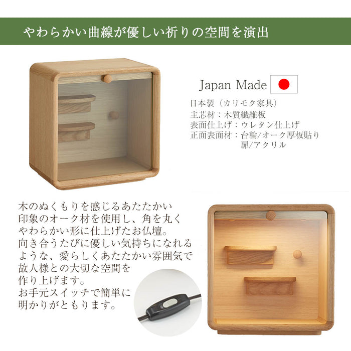 仏壇 cobaco (コバコ) キャラメルブラウン H27cm 特徴 5