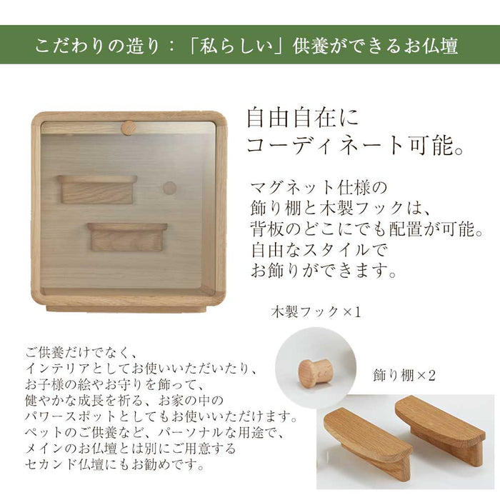 仏壇 cobaco (コバコ) キャラメルブラウン H27cm 特徴 11
