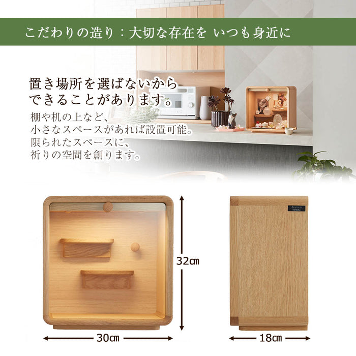 仏壇 cobaco (コバコ) キャラメルブラウン H27cm 特徴 4