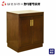 下台 HKグランデージ ヒッコリーブラウン キャビネット型 高さ71cm