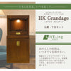 仏壇 HKグランデージ ヒッコリーブラウン H125cm 仏壇+キャビネット型下台セット 特徴 2