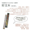 線香 好文木 長1束入