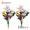 墓参ECO仏花 ユリ 1対セット