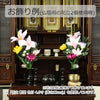 墓参ECO仏花 ユリ 1対セット