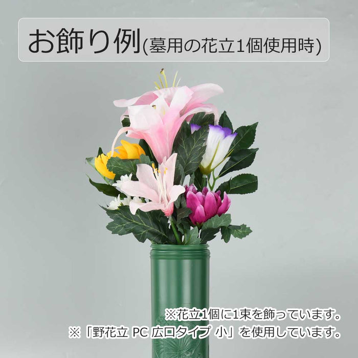墓参ECO仏花 ユリ 1対セット