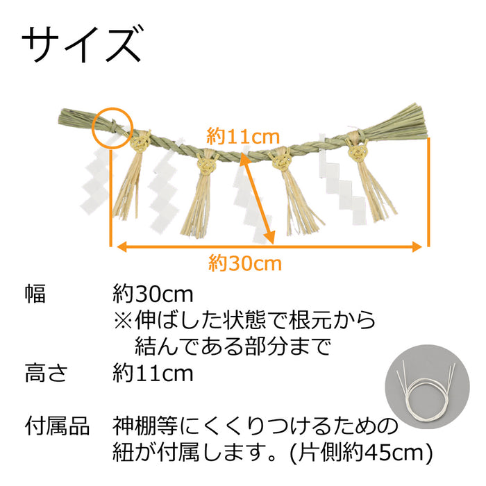 神具 しめ縄 御幣付 1尺 中