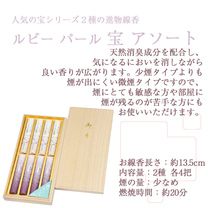 線香 お香 焼香 香合 進物線香 ルビー・パール宝 アソート 桐箱入 特徴 2