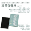 線香 お香 焼香 香合 清澄香樹林 大 自宅用 特徴 2