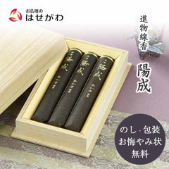 進物 陽成 短寸3把入 桐箱