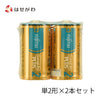 雑貨 アルカリ乾電池 単2形 2個パック 特徴 1