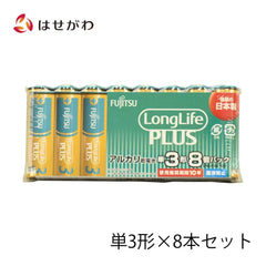 アルカリ乾電池 単3形 8個パック