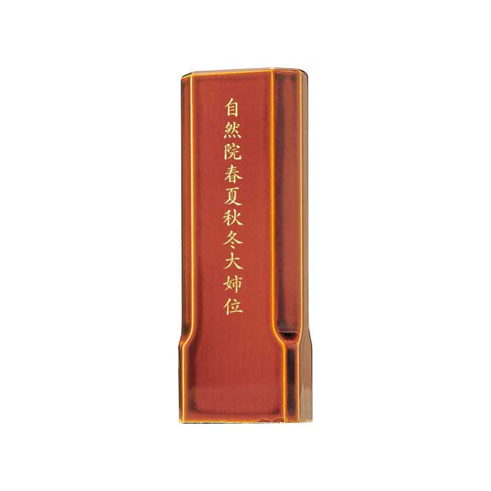 位牌 過去帳 レグルス 春慶塗 特徴 11