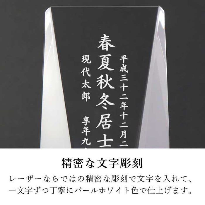 ガラス位牌 過去帳 プリズム 総丈17.0cm 特徴 8