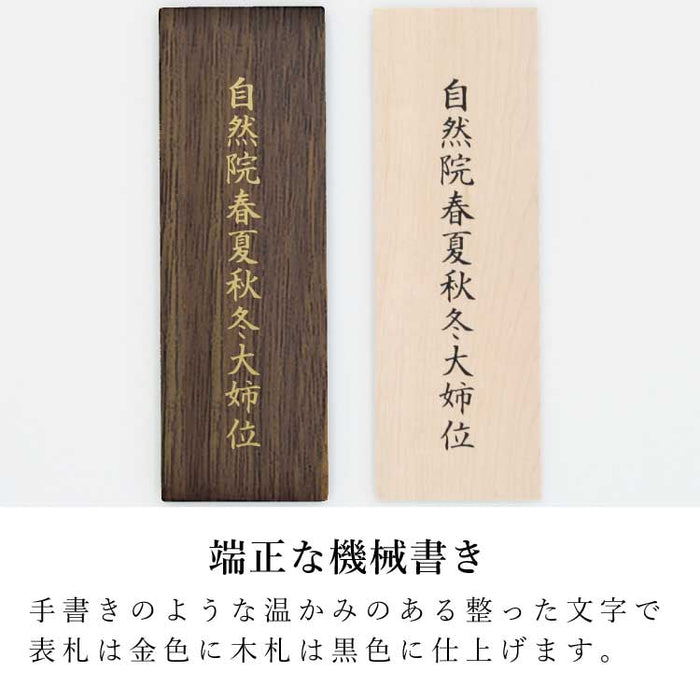 繰出位牌 過去帳 アンデス 総丈17.5cm 特徴 5