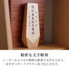 位牌 過去帳 レヨン メープル 総丈15.0cm 特徴 7