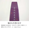 位牌 過去帳 櫻 輪島塗 総丈19.7cm 特徴 4