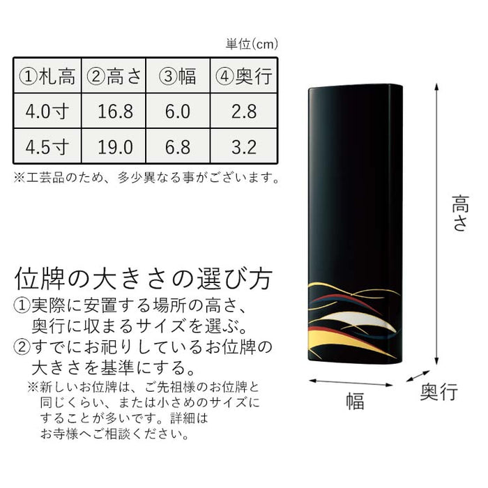 位牌 過去帳 漣(さざなみ) 越前塗 特徴 6