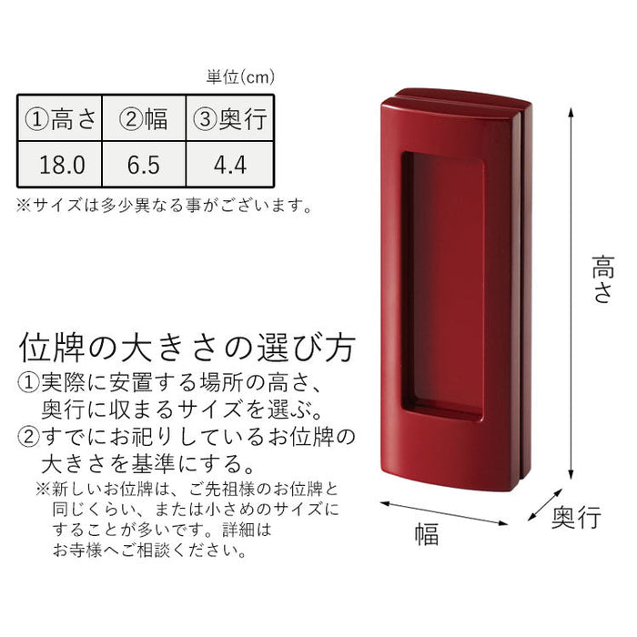 繰出位牌 過去帳 アンサンブル レッド 総丈18.0cm 特徴 8
