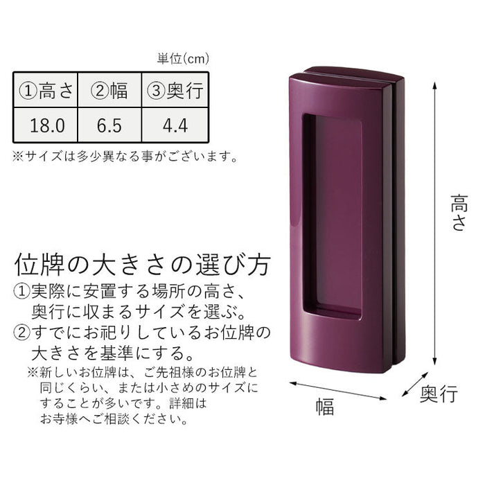 繰出位牌 過去帳 アンサンブル バイオレット 総丈18.0cm 特徴 7