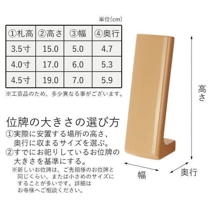 位牌 過去帳 ラムダ2 キャメル 特徴 10