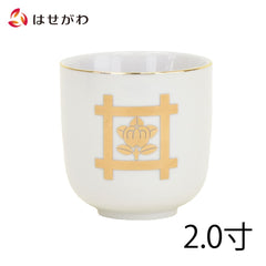湯呑 日蓮紋入 2.0寸